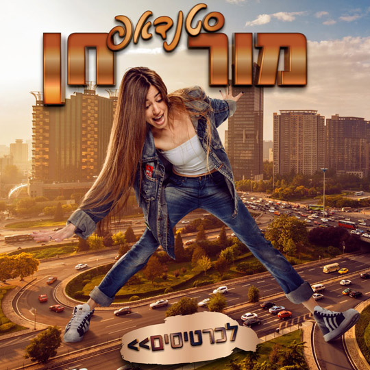 מור חן – מופע סטנדאפ